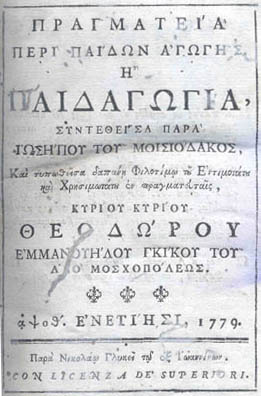 Ιστορία - Ελληνικός διαφωτισμός