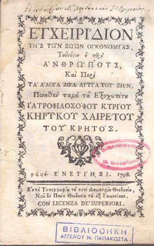 Εγχειρίδιον